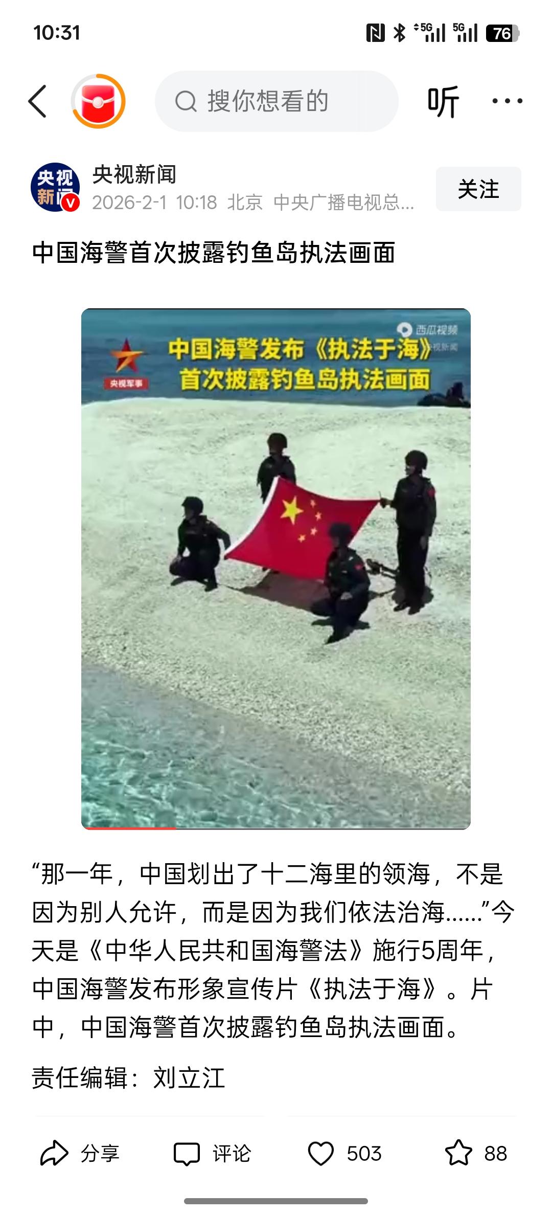 中国海警首次披露钓鱼岛执法画面！所以中国这一次在钓鱼岛的执法画面，那日本应该会死