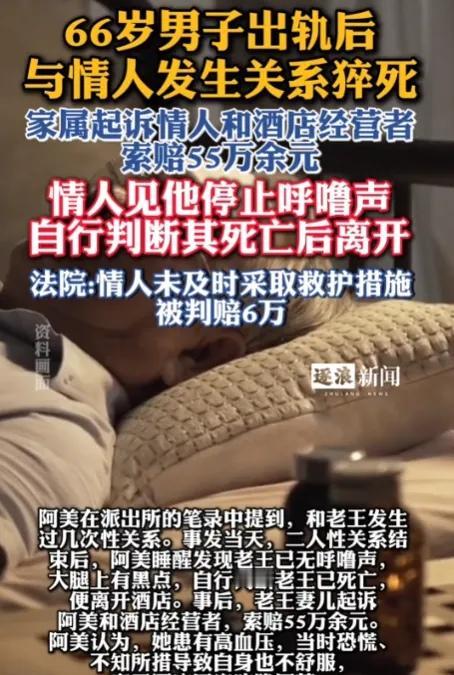 广西，66岁男子约情人在酒店见面，俩人发生关系后休息，情人睡醒，发现身旁男子没了