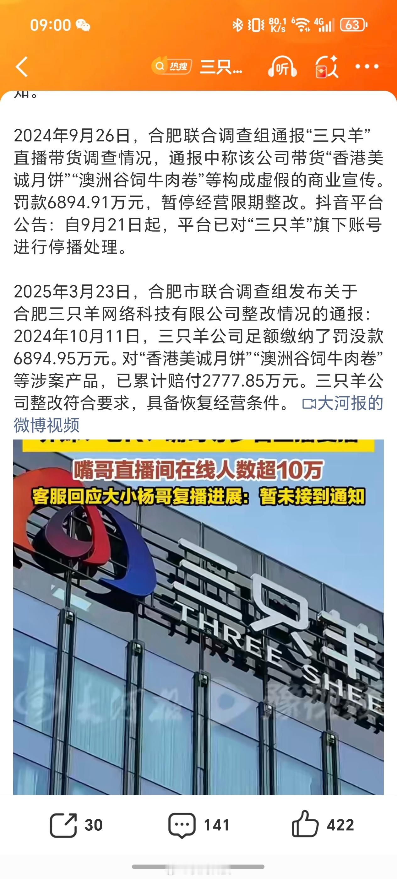 三只羊嘴哥复播在线人数超10万不知道他师傅三只羊啥时候直播？我到时候肯定会去支持