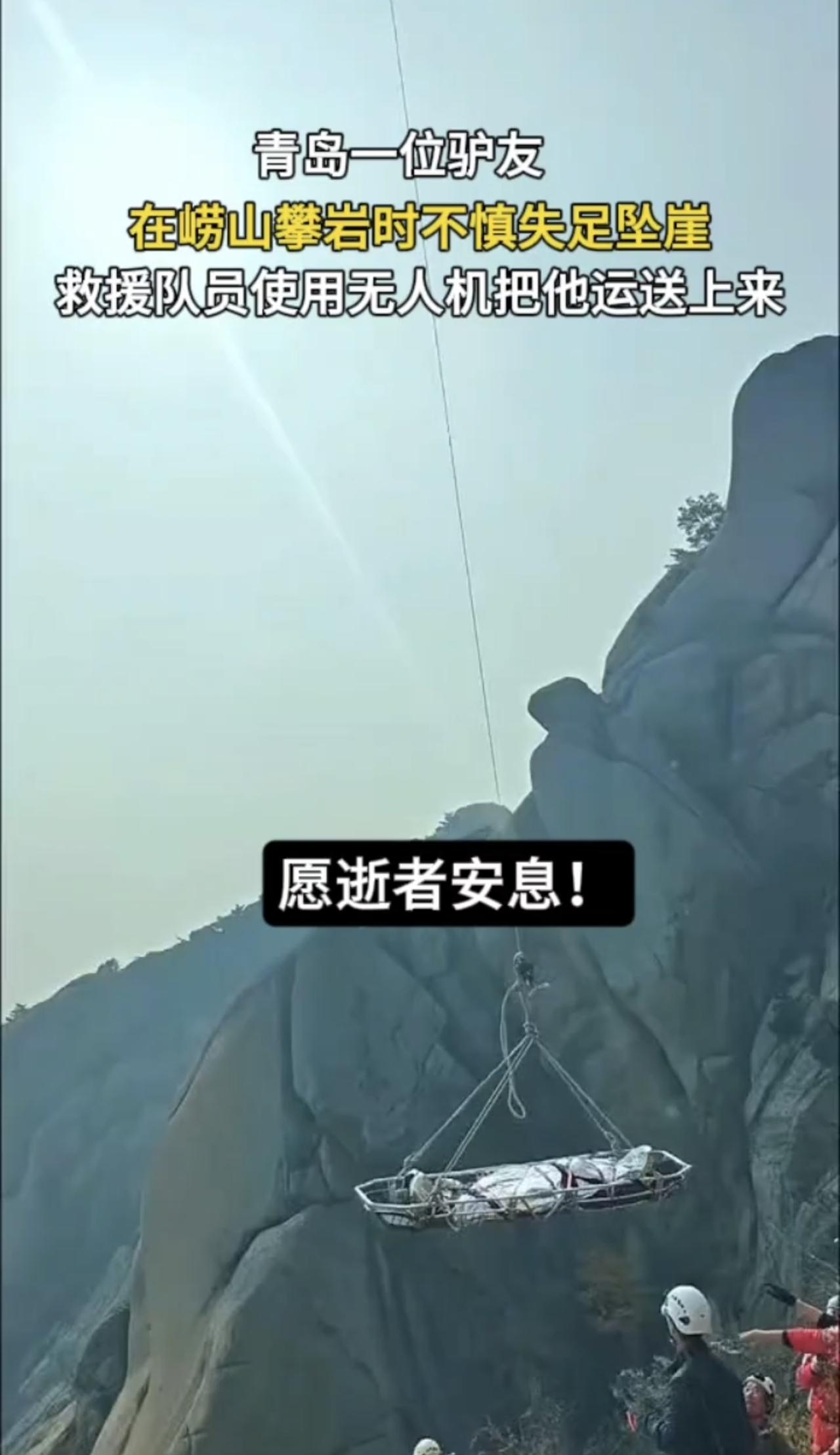 群已解散，账号已注销，人确认已经走了。近日，山东青岛一位驴友，在崂山攀岩时失