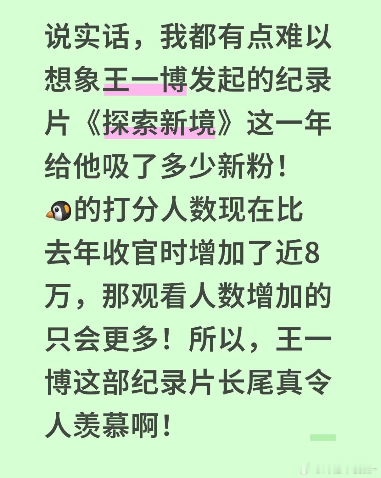 难以想象王一博的纪录片给他吸了多少新粉​​​