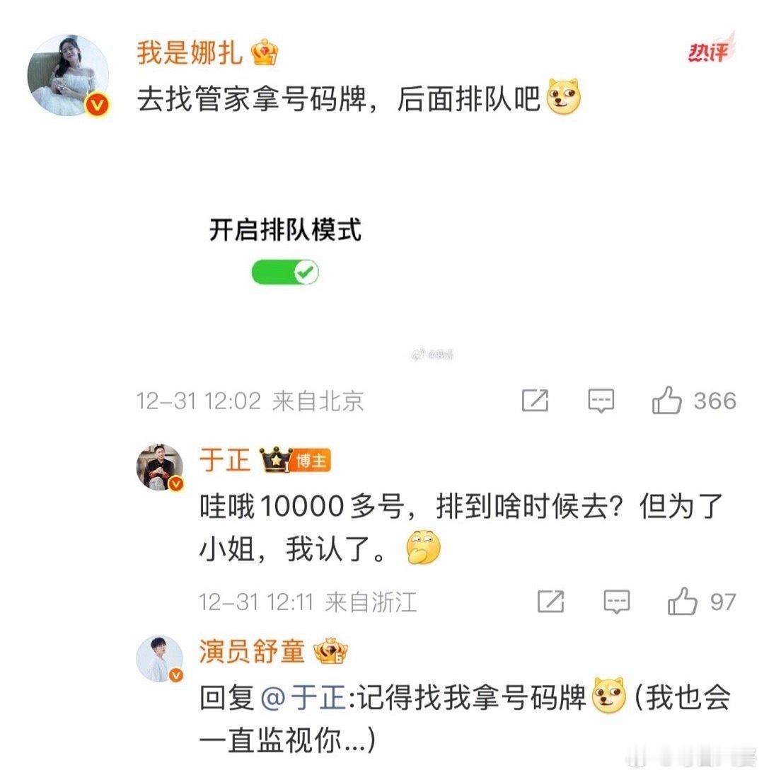 娜扎让于正排队娜扎让于正去后面排队拿号，笑死我了！看于正还回复说前面有一万多人，