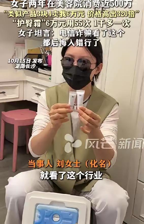 长沙的刘女士，家里条件不错，两年时间在同一家美容院花了快500万——光是抽脂75