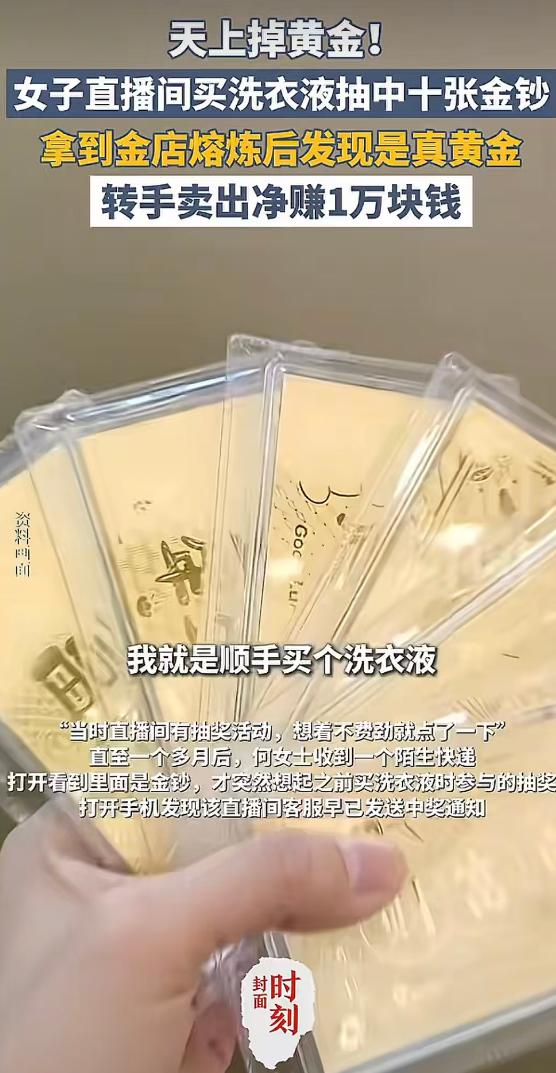 原来天上真的能掉黄金！近日，四川成都的何女士突然收到了一个快递，打开一看直接吓了