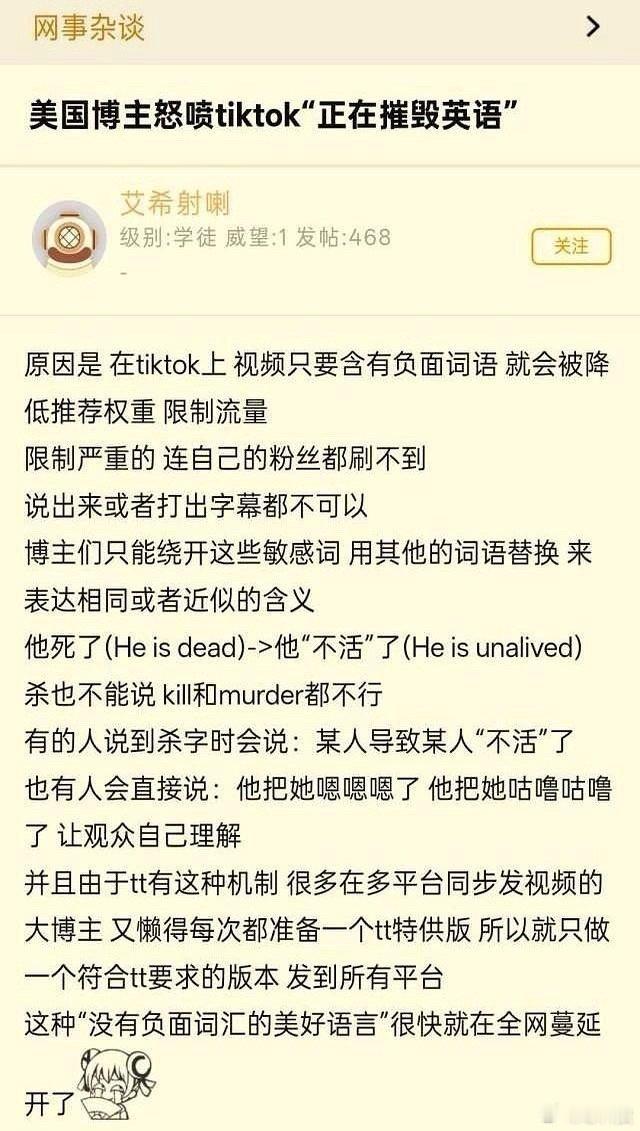 这可真是文化影响力的体现了，美国的一些网友直接吐槽tiktok“搞坏了英语”，说