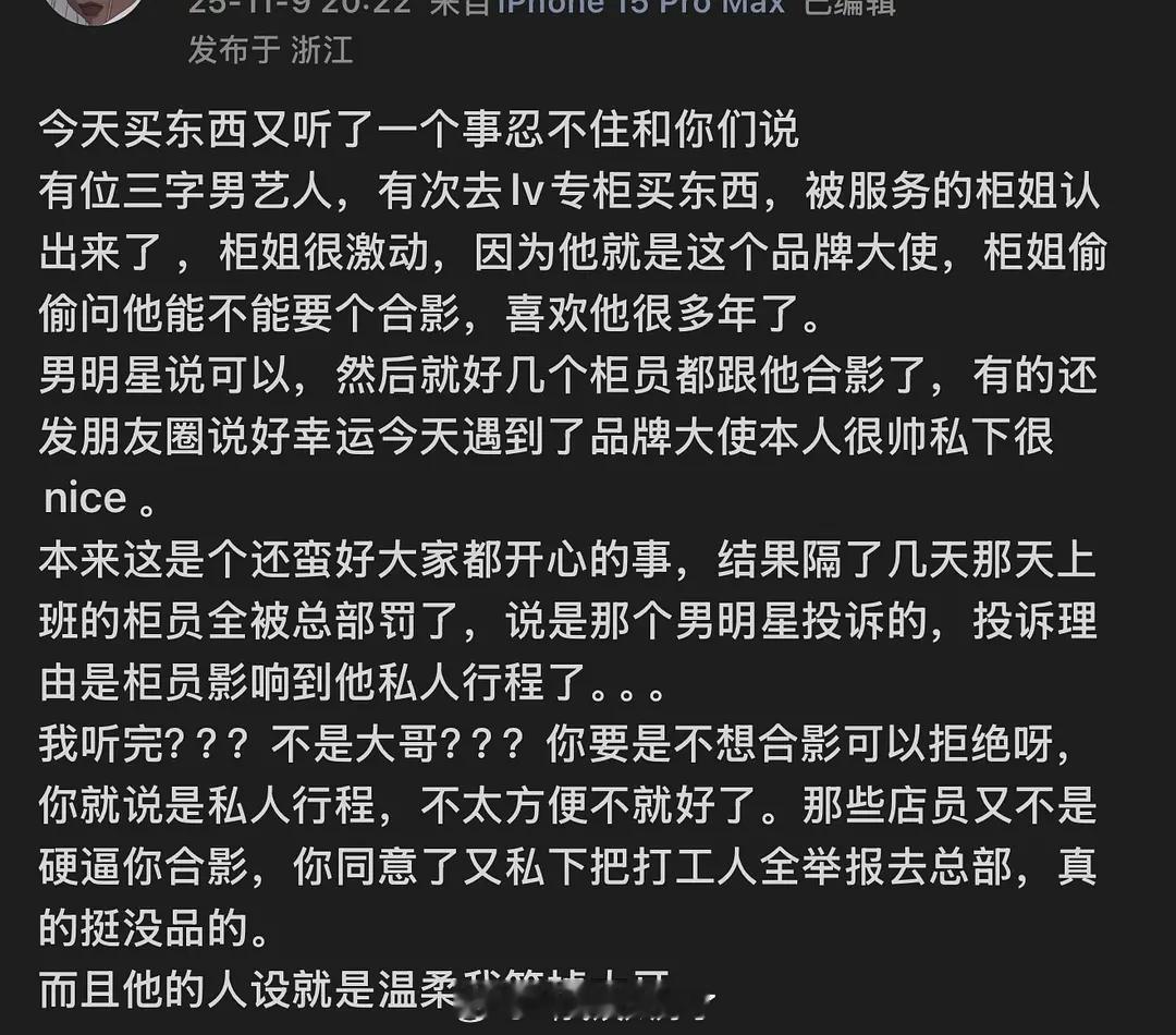 这说的是谁？男明星答应和柜姐开心合影，转头又把柜姐投诉了🙉