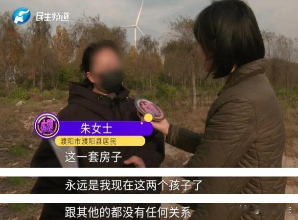 河南濮阳，朱女士和丈夫婚后育有两个儿子，老大6岁，老二不到3岁，为孩子上学买了房