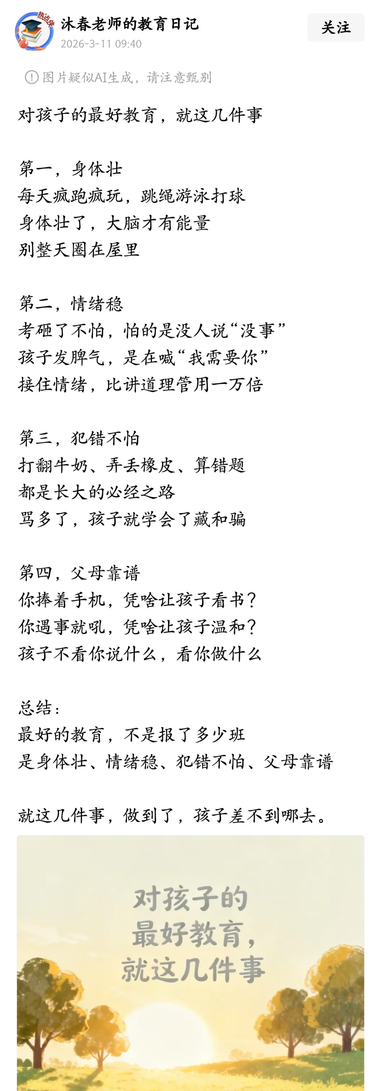 对孩子的最好教育，就这几件事。