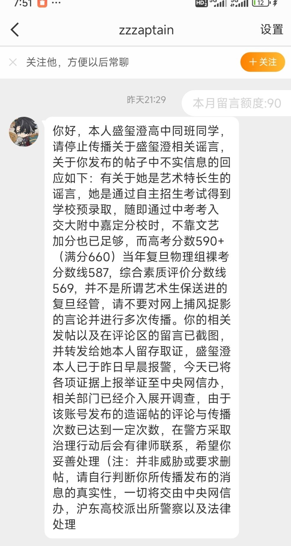自称代表盛玺澄的人已经上门威胁了，准备打官司，看看这位到底何方神圣​​​