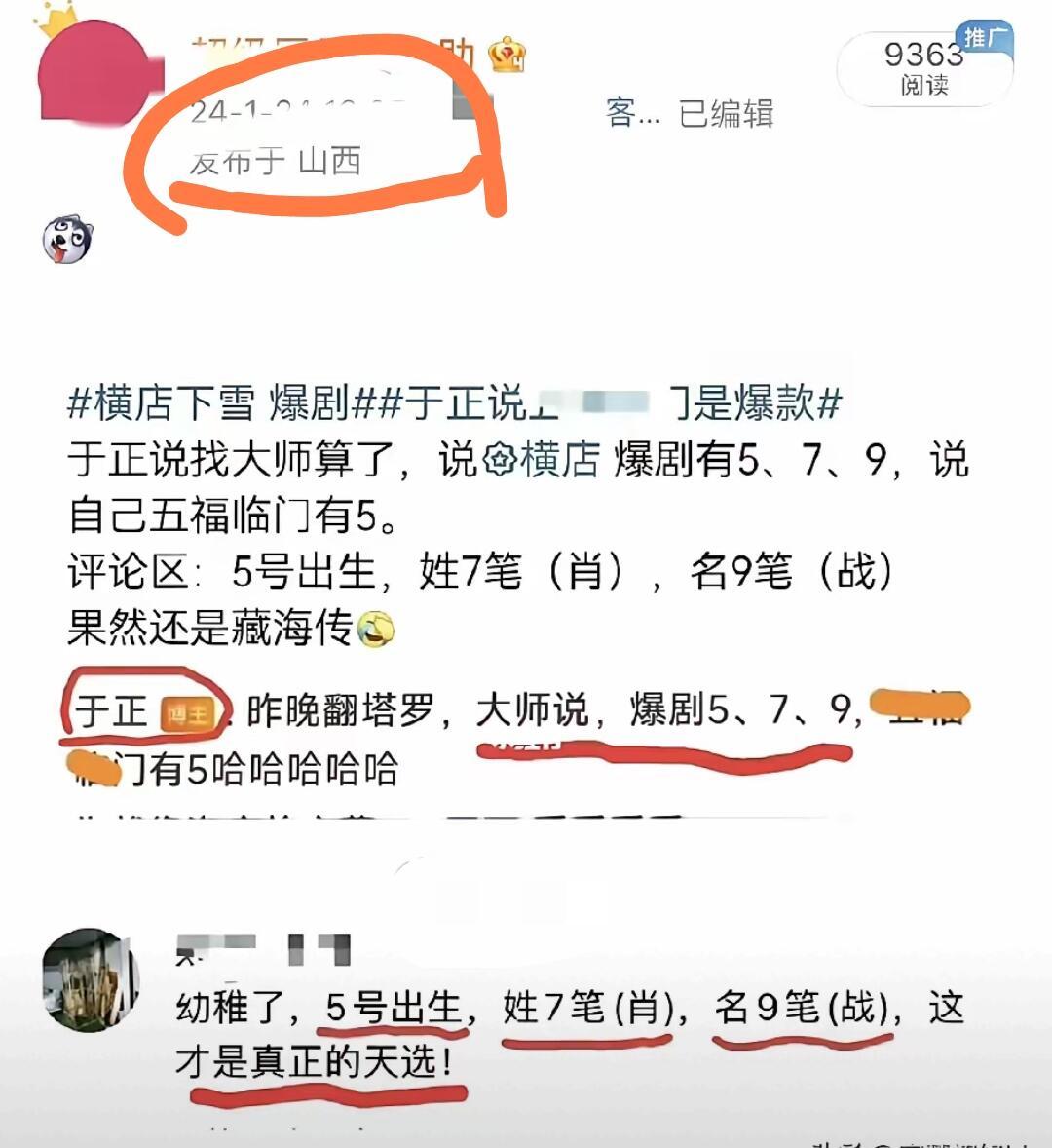 刷到个24年的肖战和藏海传果然命中带爆啊​​​