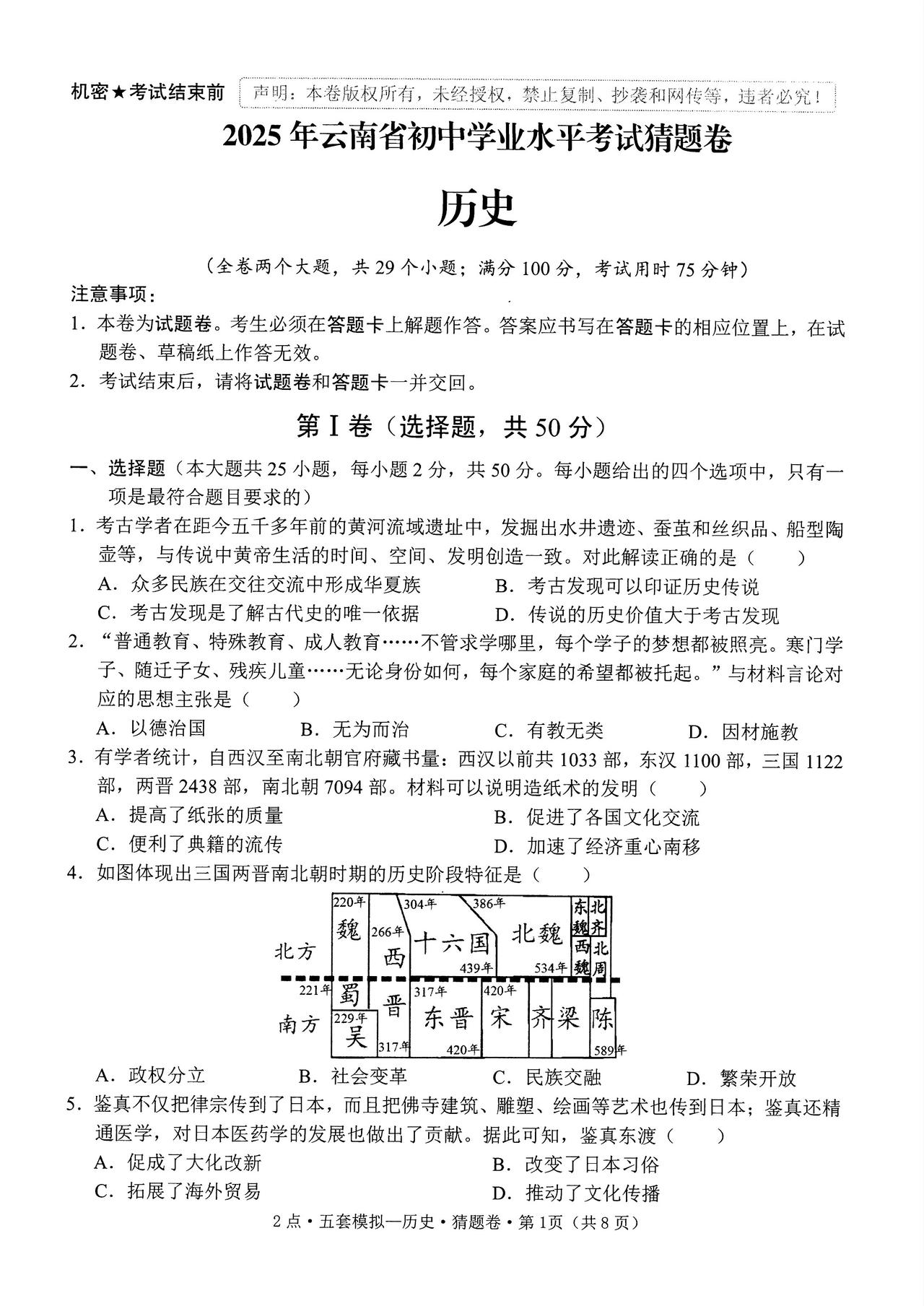 云南省历史考题真的是错的一塌糊涂，荒唐至极，而最大的受害者是参加中考的学生这