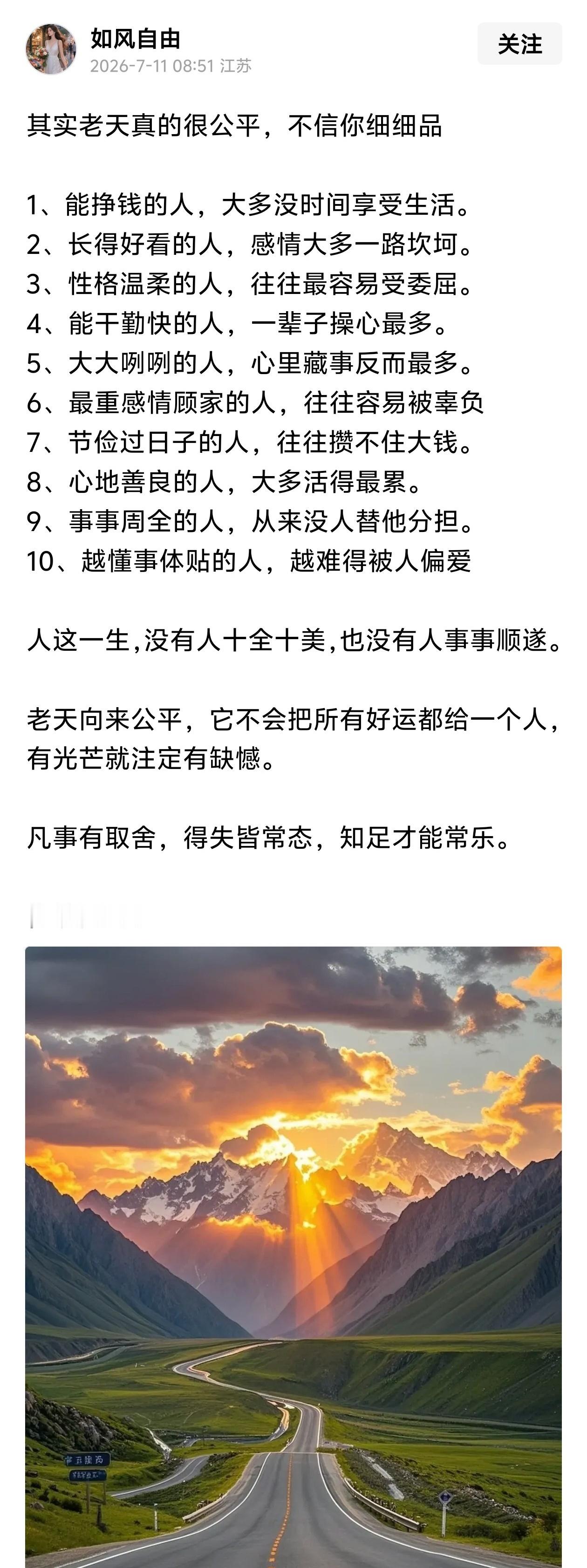 其实老天真的很公平，不信你细细品。
