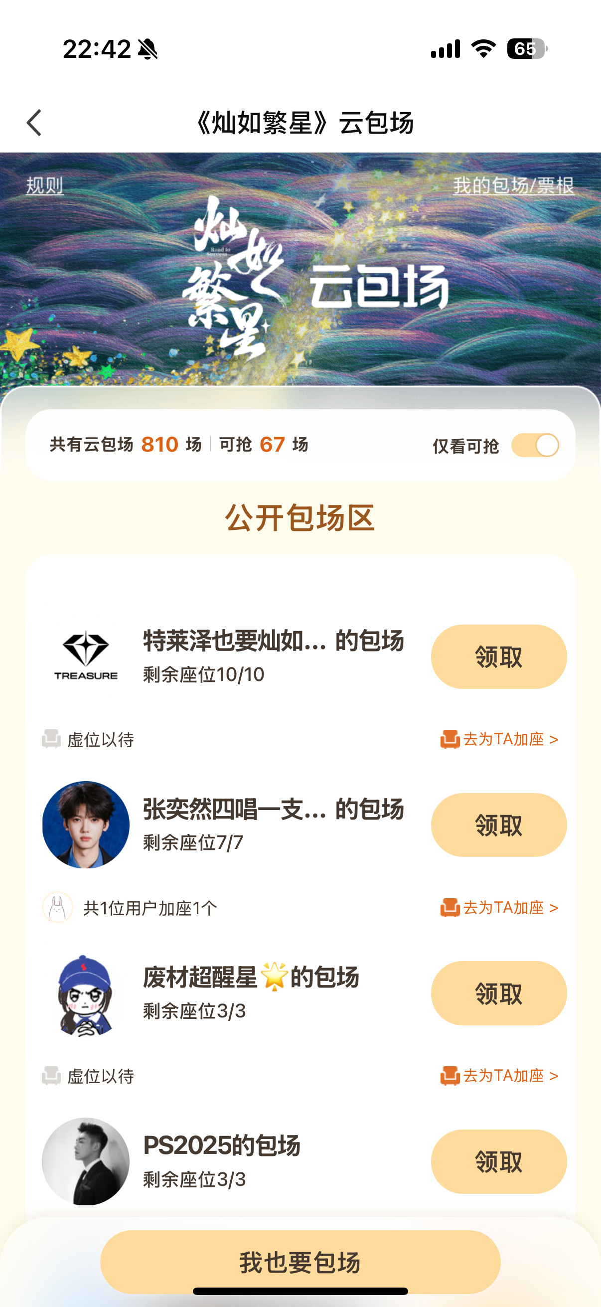 都来点一点但是不要领取哦！！！七大姑八大姨的都动员一下！！！！虞书欣
