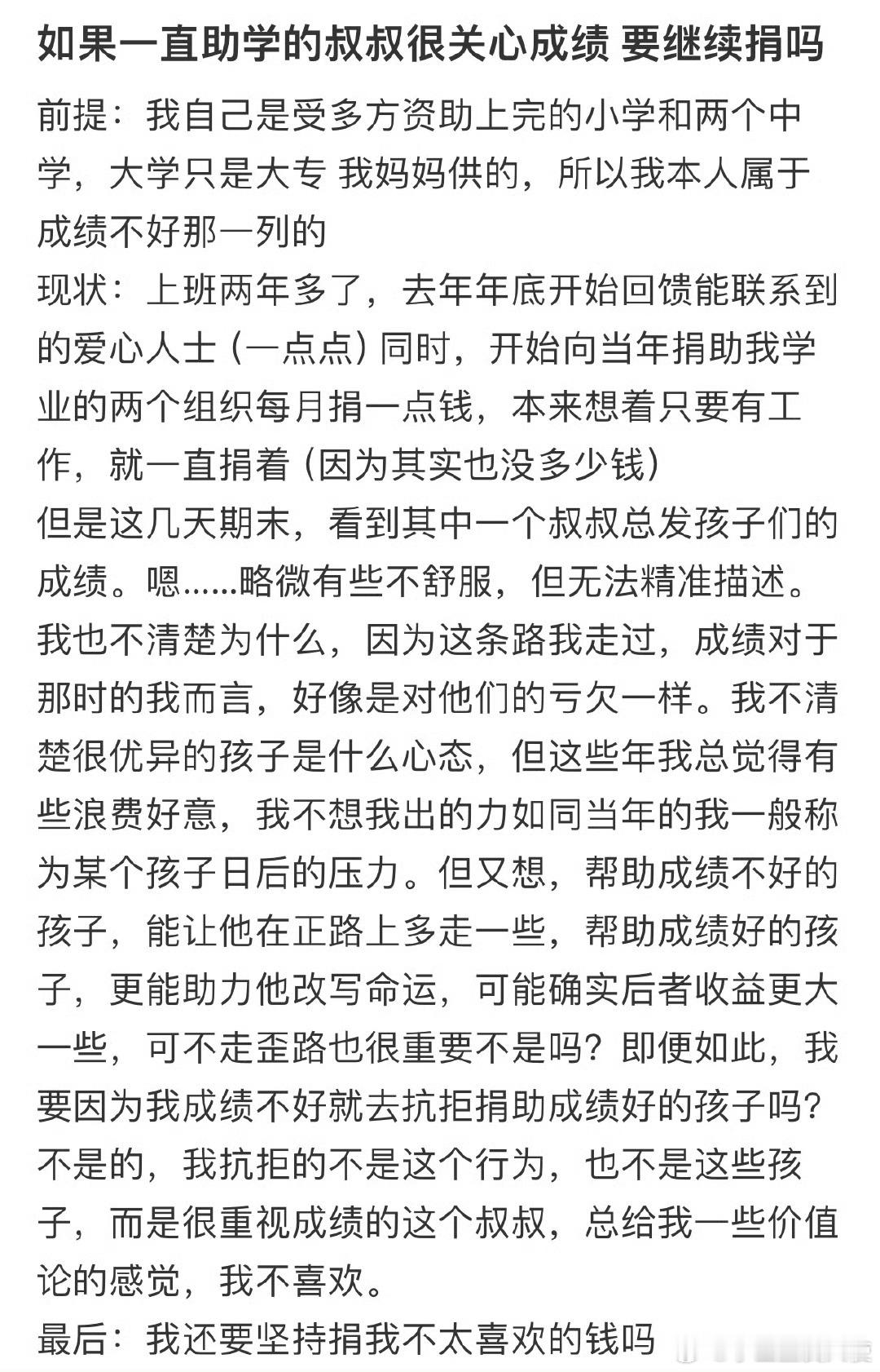 如果一直助学的叔叔很关心成绩，要继续捐吗❓​​​​