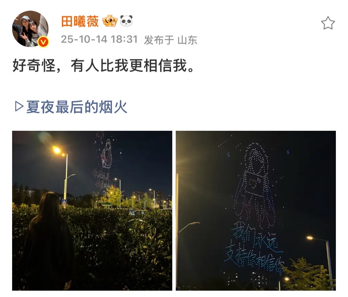 薇薇宝宝💧田曦薇晒与粉丝无人机应援合照田曦薇晒粉丝无人机应援照​​​