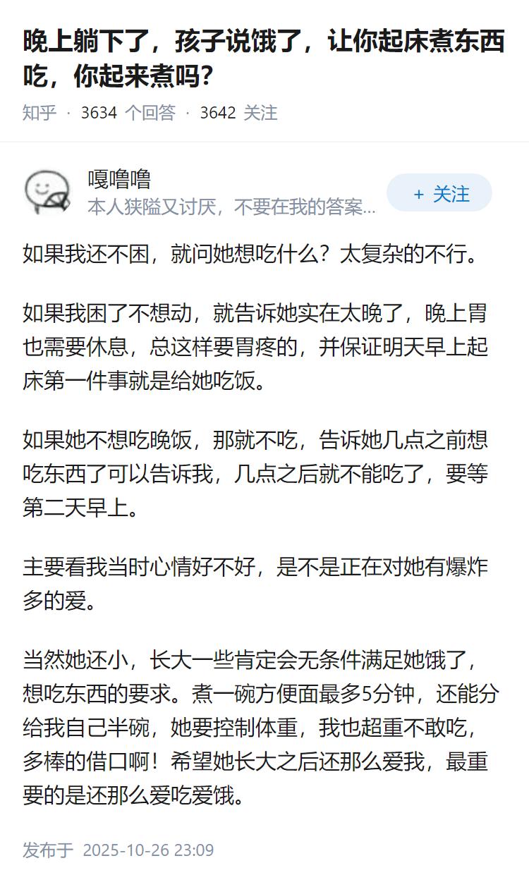 晚上躺下了,孩子说饿了,让你起床煮东西吃,你起来煮吗?