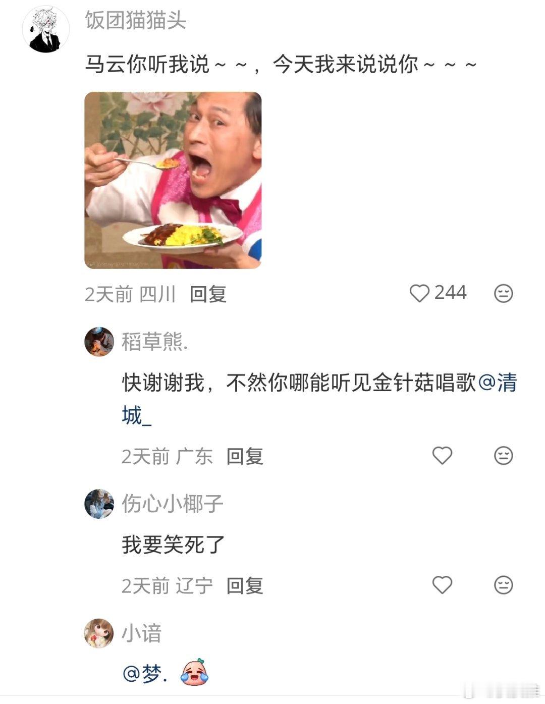 马云你听我说～今天我要说说你～