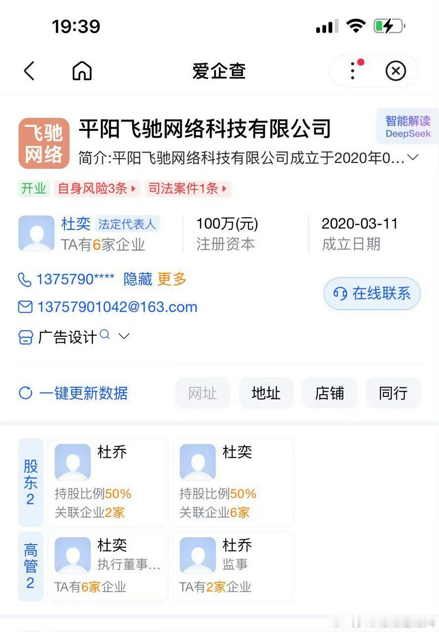 这家公司的股东高官全部姓杜