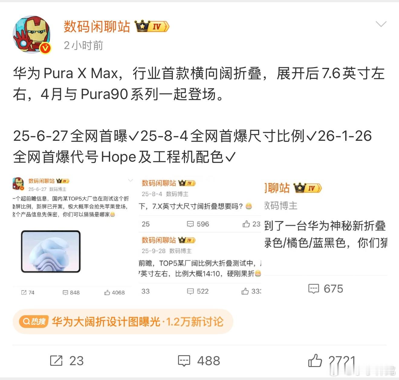 华为PuraXMax曝光我以为这次会是华为PuraX2，没想到是PuraX