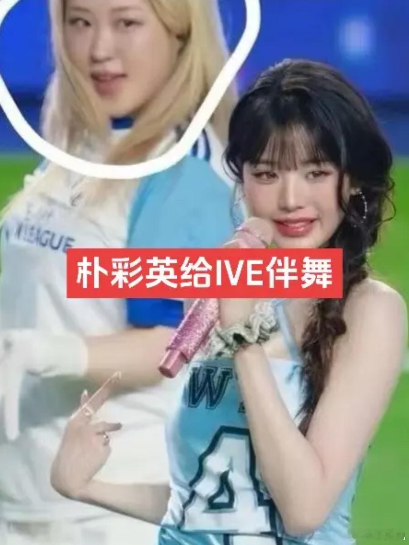 朴彩英给张元英当伴舞😂本人来了都得愣一下的程度吧张元英rose朴彩英​​​
