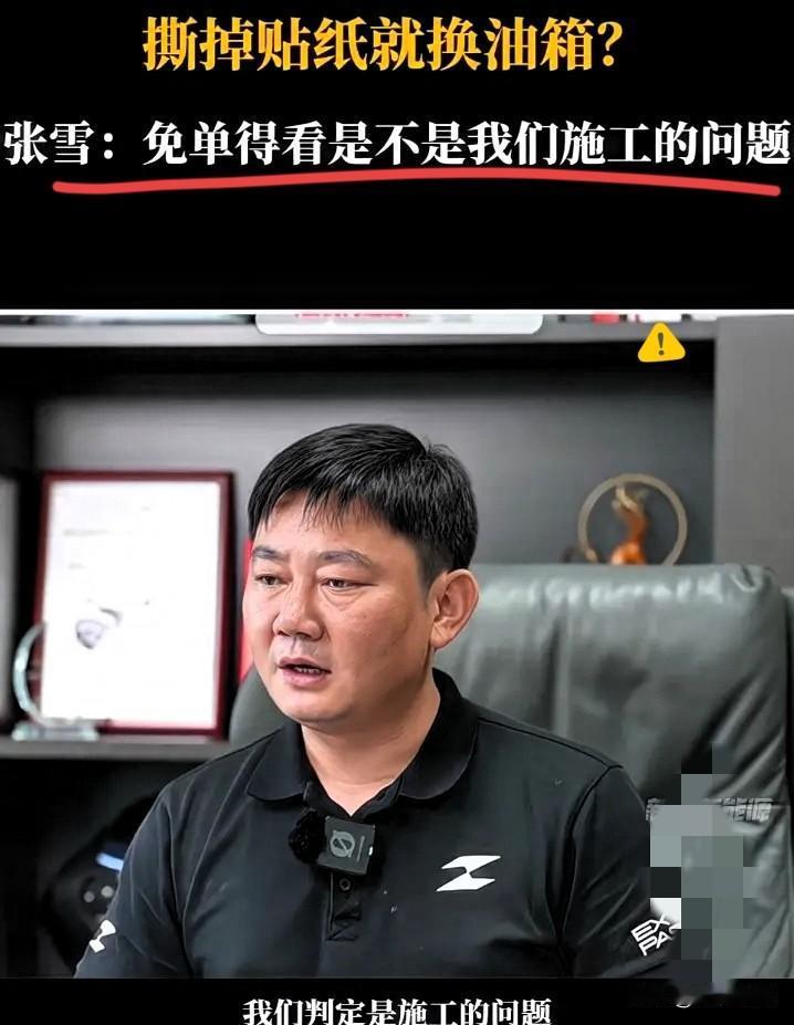 把张雪机车iconlogo撕下来车漆掉了。用户把油箱上的logo撕了，底漆跟