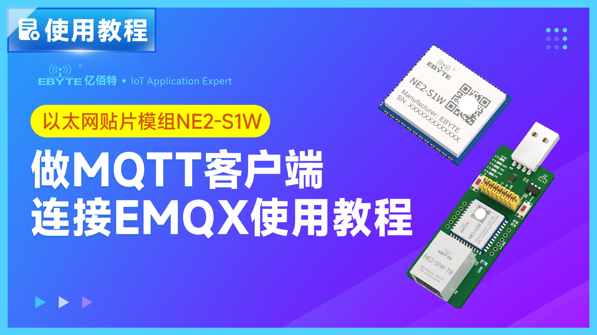 串口转以太网模组，快速实现 MQTT 连接 EMQX