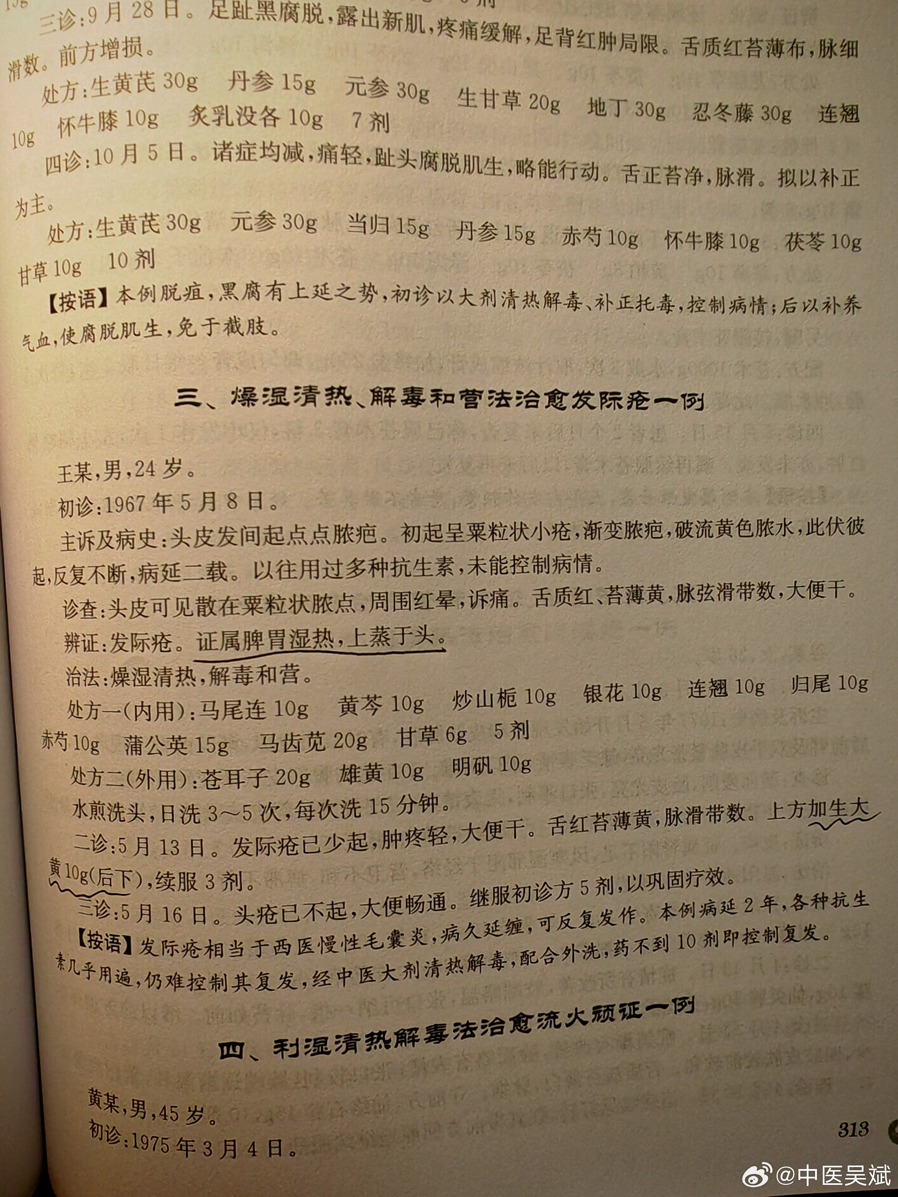 脾胃湿热，上蒸于头。头皮起小疮，破溃流黄色脓水，反复2年，用多种抗生素无效，中药