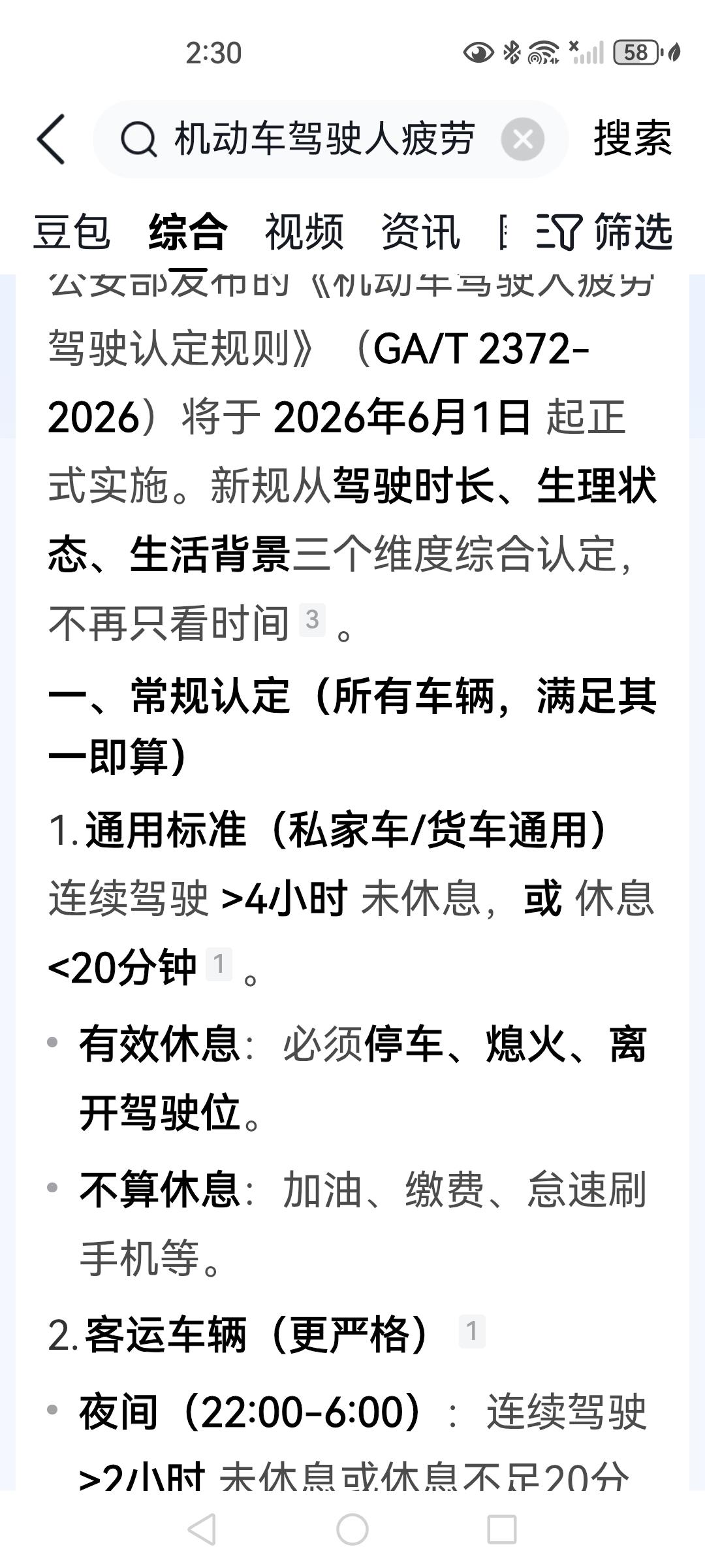 开4个小时休息20分钟，我看了一下这项规定，这是官方的报告，我做一下自我解读，如