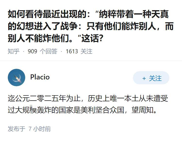 如何看待最近出现的：“纳粹带着一种天真的幻想进入了战争：只有他们能炸别人，而别人
