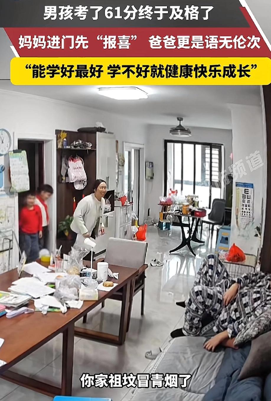 “笑不活了！”安徽一男孩考试考了61分，结果妈妈还高兴的跑到爸爸面前炫耀“你家祖