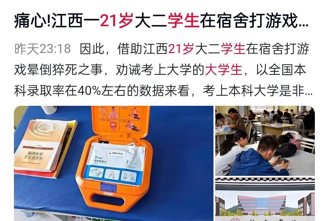 21岁大二男生在宿舍打游戏时竟突然晕倒，最终不幸猝死！这究竟是天灾还是人祸？校方