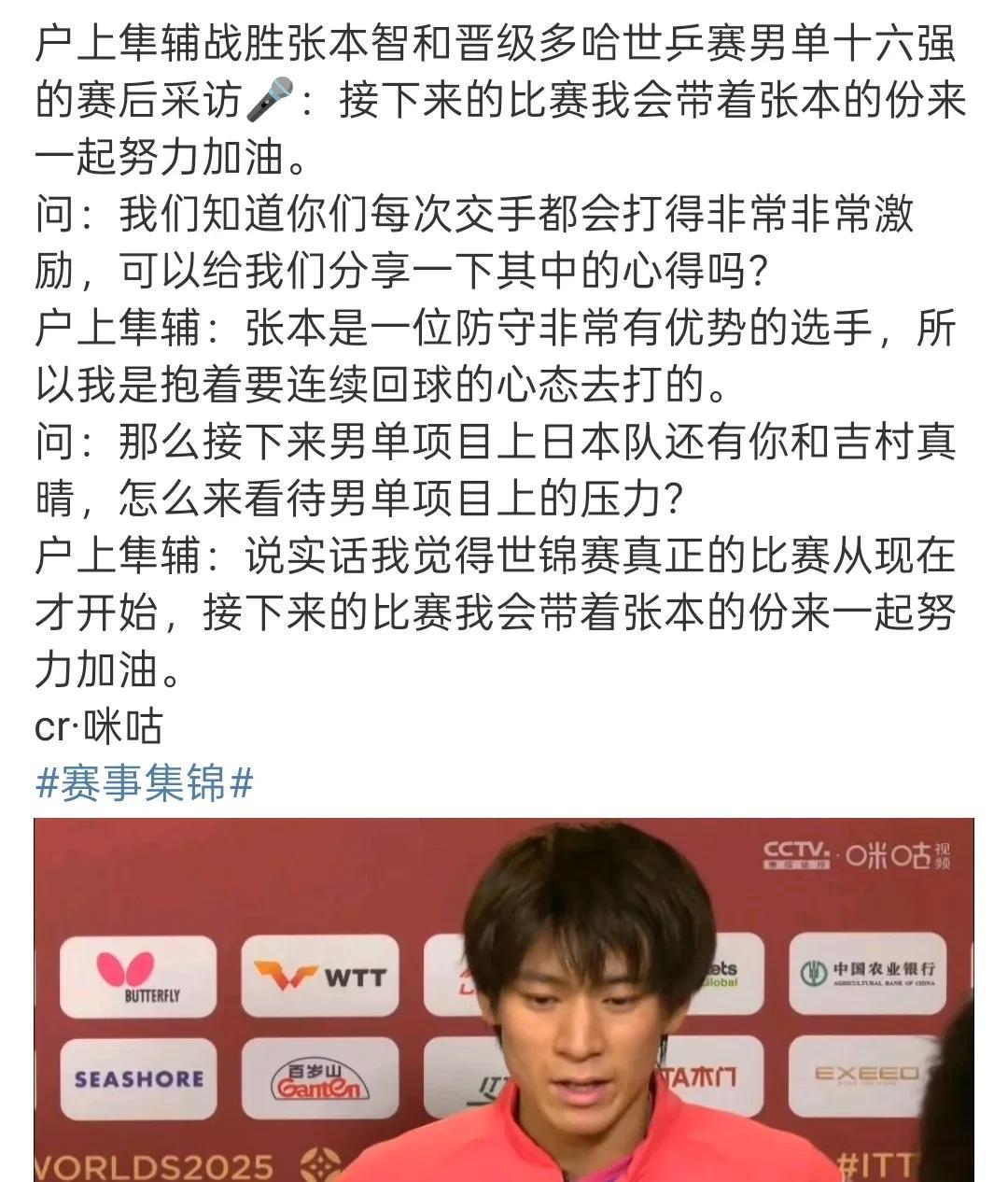 户上隼辅谈战胜张本智和：可怜的本子，输给了日本50万，一个外战毫无建树，团