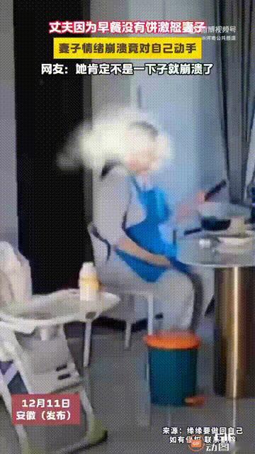 这样的夫妻太悲哀了！安徽一名女子做好了早餐后，让卧室的丈夫出来吃饭，谁料丈夫出来