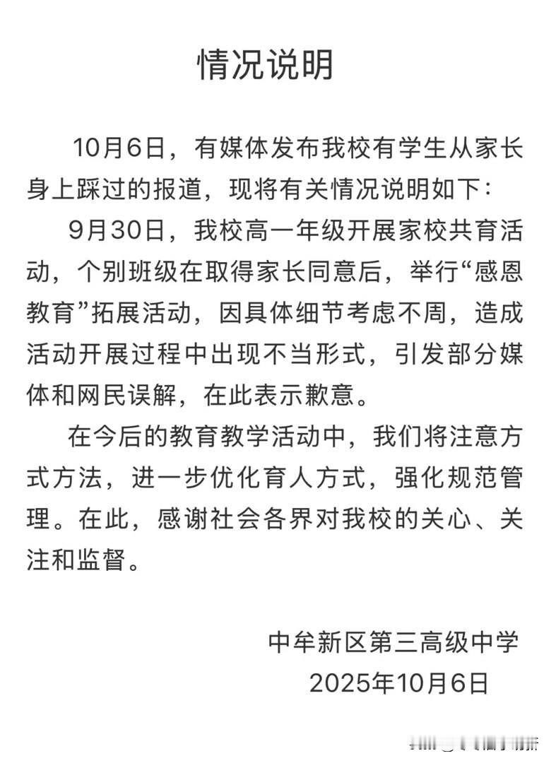 学生踩父母过“人桥”，学校道歉了，可这教育真对吗？2023年9月，河南中牟的