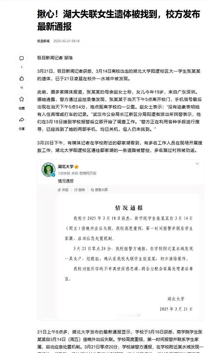 湖北大学19岁女生不幸离世，太让人惋惜了！更让人难受的是，这孩子之前就有轻生