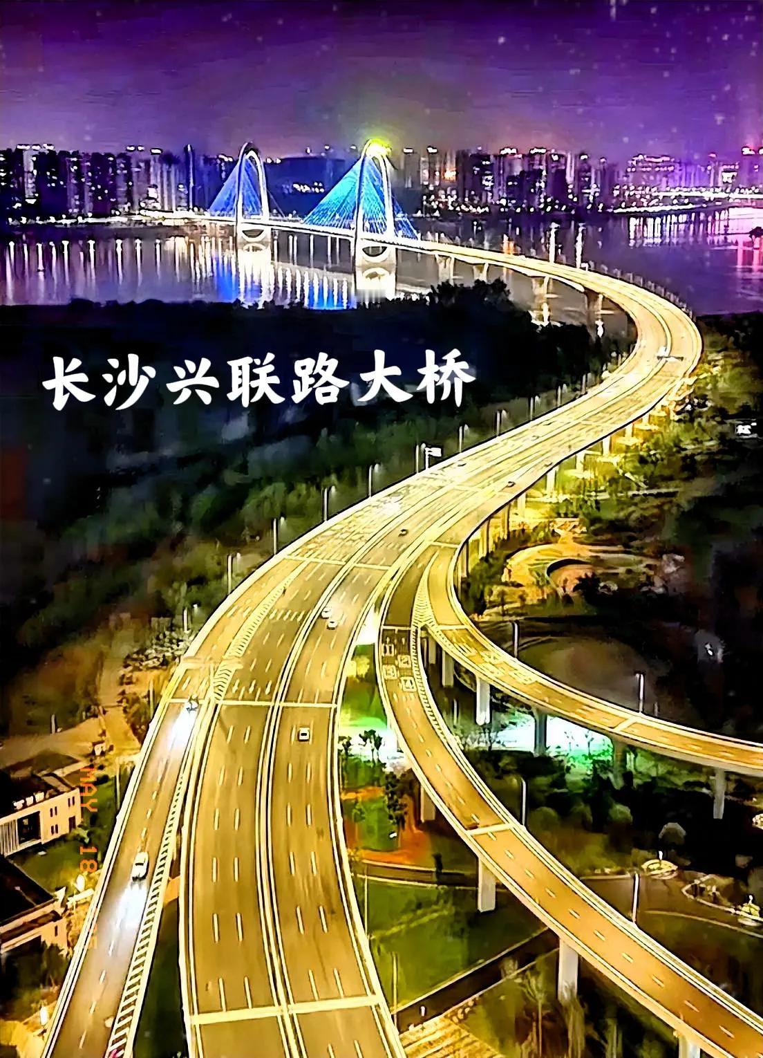 最近，长沙新修得兴联路大桥通车也有半个多月了吧！但是，从这个兴联路大桥的上面来看
