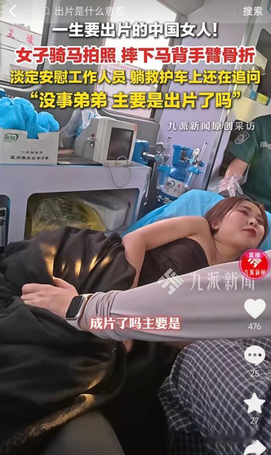 5月15日报道，山东临沂一女子为拍骑马照第一次上马，马匹失控将她甩下，她摔成手臂