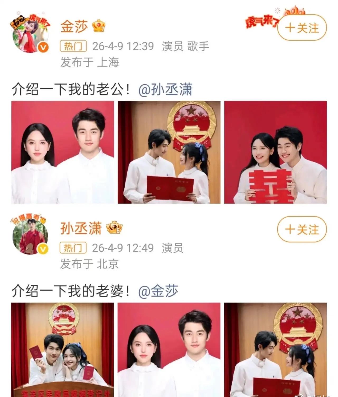 听到金莎与孙丞潇结婚领证一点也不意外。他们之间的爱情内核太强大。爱意很深，