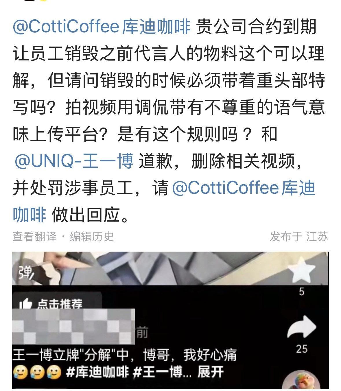 王一博库迪代言到期，有门店店员粉碎性销毁物料并上传🫘，现在粉丝在质疑品牌不尊重