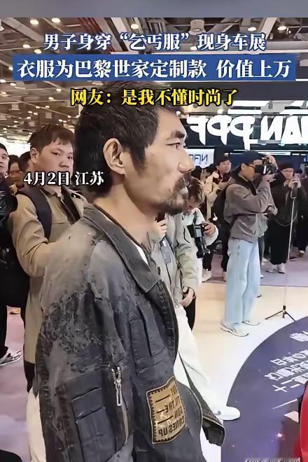 你敢信吗？这套乞丐服价值10000元，是巴黎世家的特殊定制款。​4月2日，江苏