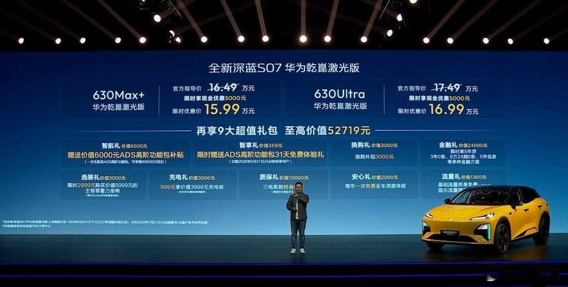 华为乾崑激光上车深蓝S07搭载华为乾崑智驾的全新深蓝S07价格出来了！作为20万