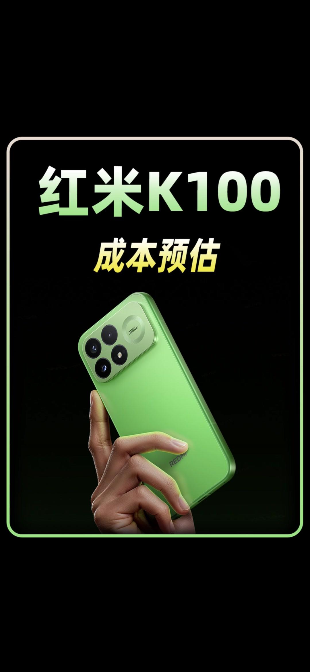 红米K100的成本预估是多少？📱大家是不是都好奇一台红米K100的实际成本到底有多少？很多数码爱好