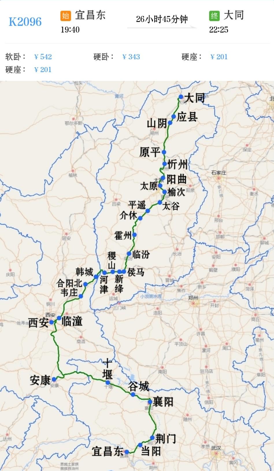 宜昌东到大同K2096/K2097次经鸦宜铁路、焦柳铁路、汉丹铁路、襄渝铁路、