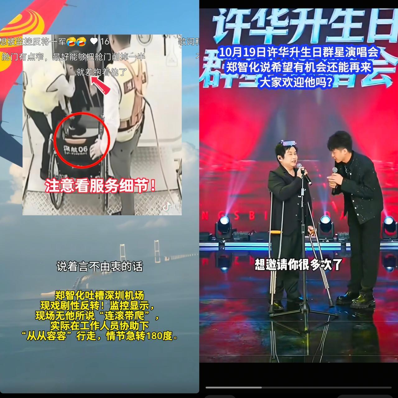 许华升现在有点慌!因为郑智化是他邀请过来参加自己的生日群星演唱会的,没想到