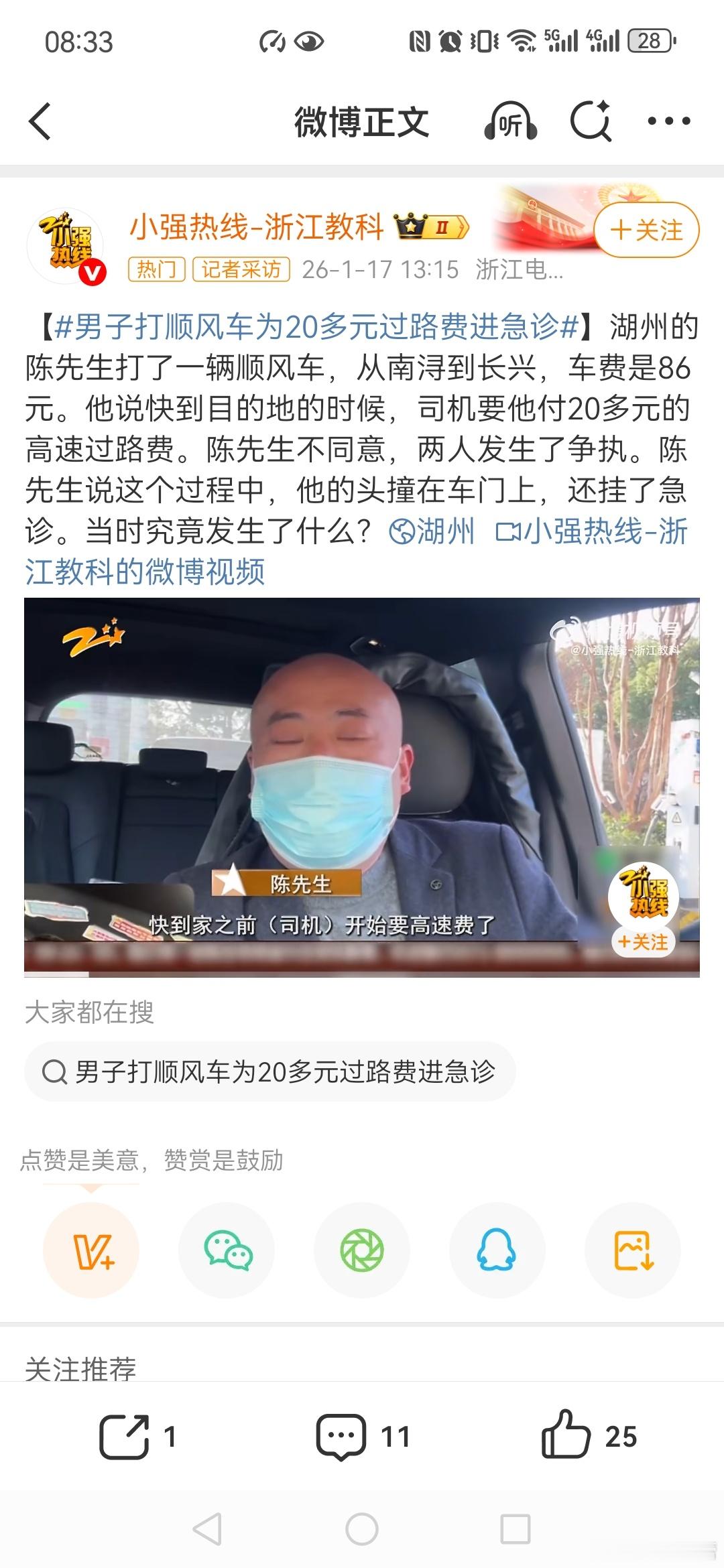 男子打顺风车为20多元过路费进急诊司机如果没有提前声明这个过路费得乘客出，那乘客