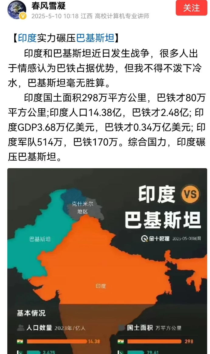 为了讨好西方，中国网上出现“碾压论”，这个论调没有在俄乌冲突时候出现，但印巴冲突