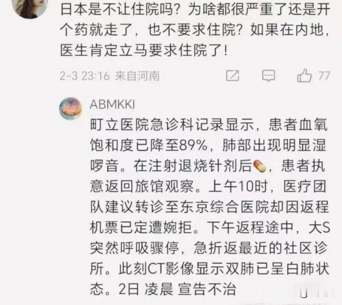 知情人说出了大S的就诊记录。大概率是真实的，那些问为什么31号救护车送去了，1