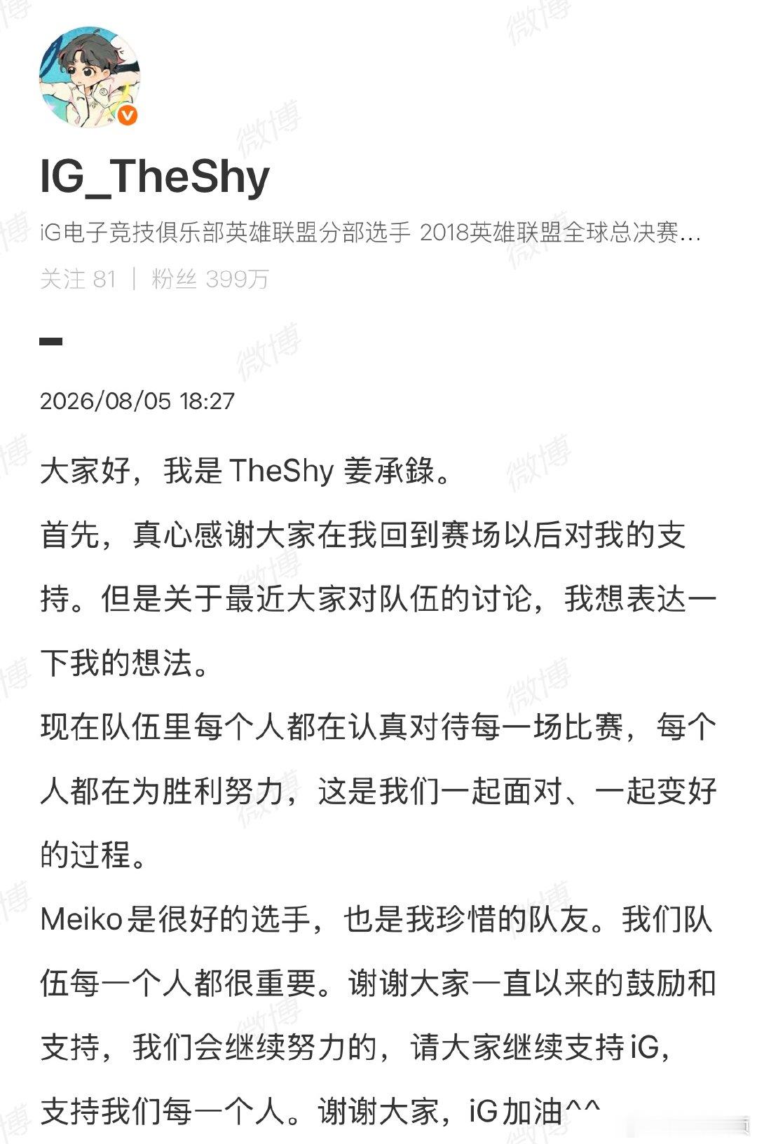 【多名选手为Meiko发声】多名选手力挺Meiko8月5日，包括、、的多名IG电