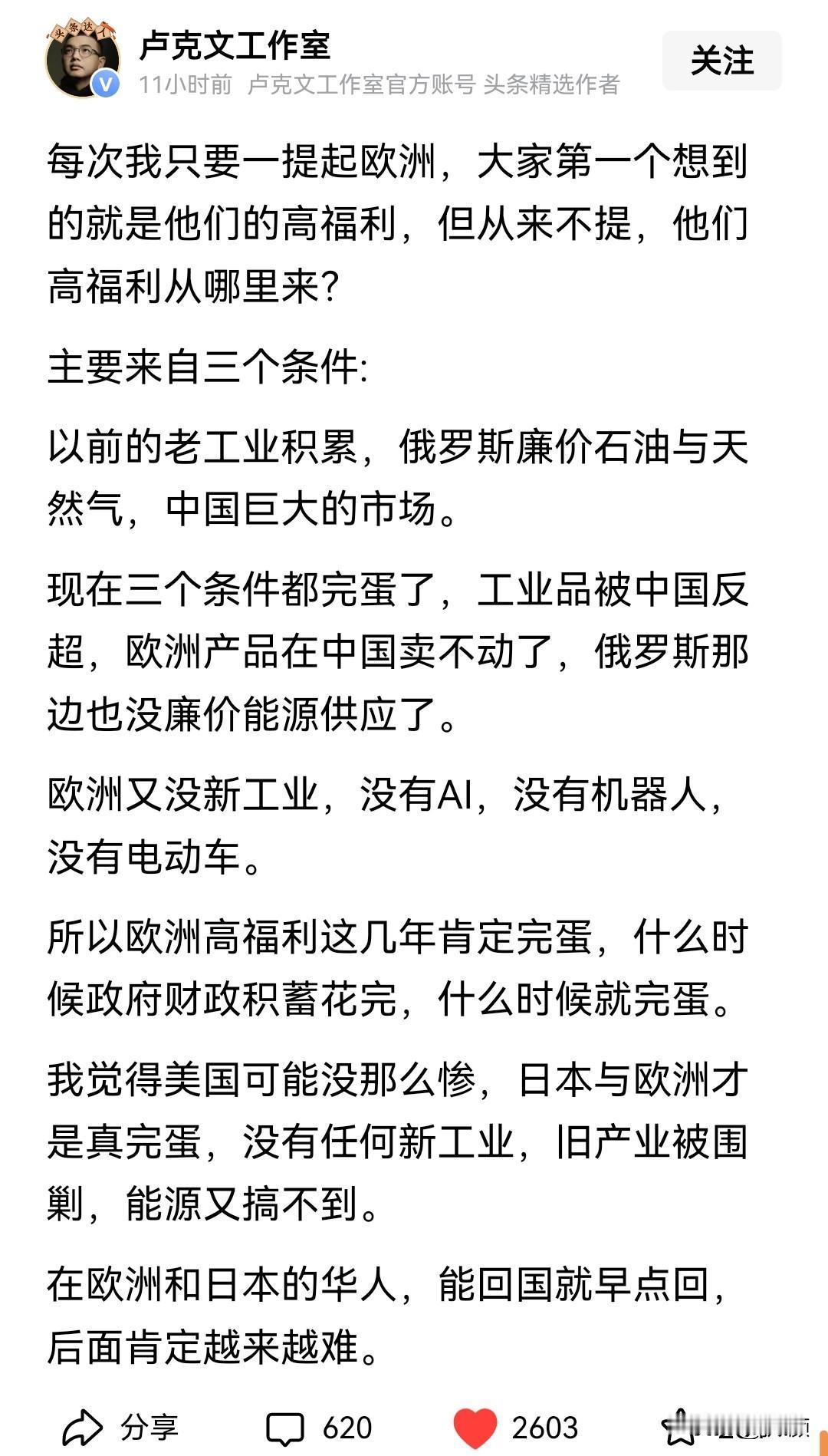 马克龙9月底自己都承认了，欧洲躺赢的时代结束了。卢克文那段话很多人只看到了“