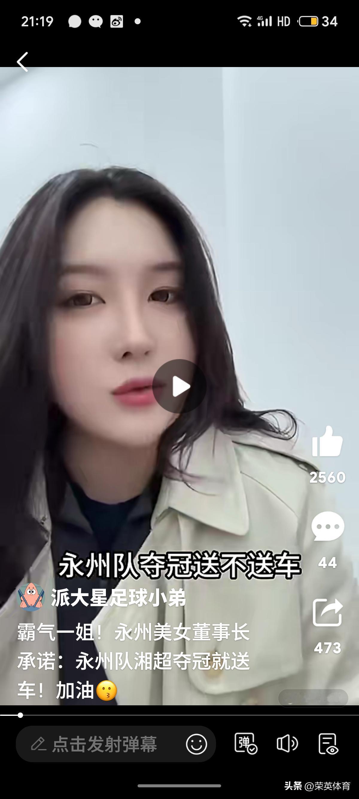 湘超联赛进入到了最后的决赛阶段！最终进入湘超决赛的球队是永州和常德队！决赛将出1